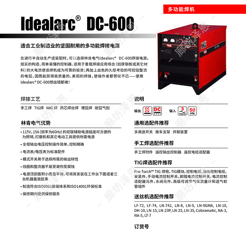 IDEALARC_-DC600-1_01.jpg