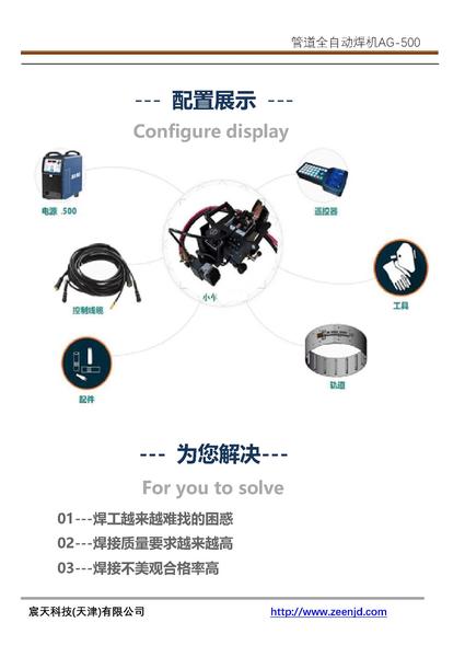 管道气保全自动焊机AG-500